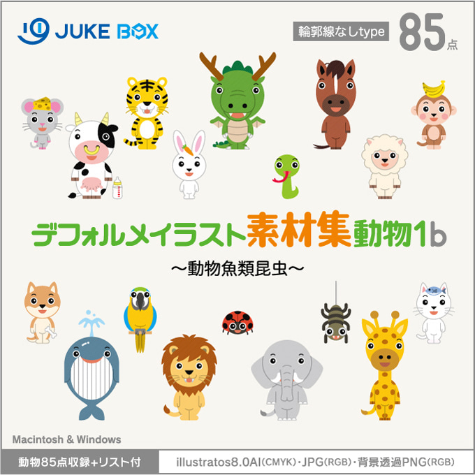 イラスト素材集