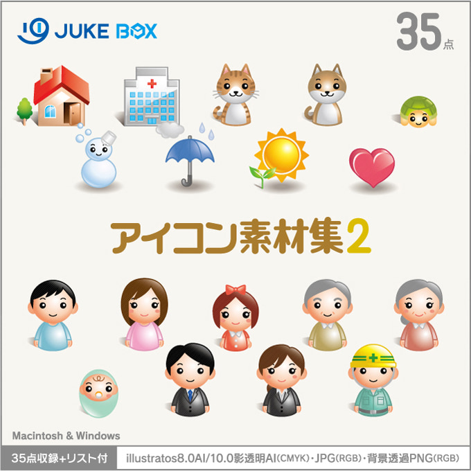 イラスト素材集